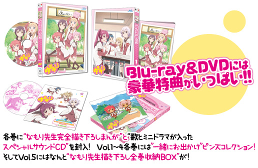 各巻に“なもり先生完全描き下ろしまんが”と“歌とミニドラマが入ったスペシャルサウンドCD”を封入! Vol.1~4各巻には“一緒にお出かけ”ピンズコレクション! そしてVol.5にはなんと“なもり先生描き下ろし全巻収納BOX”が!