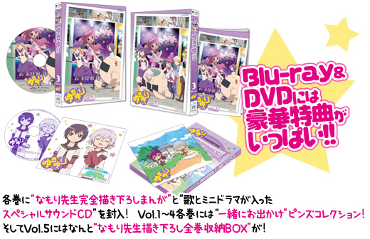 各巻に“なもり先生完全描き下ろしまんが”と“歌とミニドラマが入ったスペシャルサウンドCD”を封入! Vol.1~4各巻には“一緒にお出かけ”ピンズコレクション! そしてVol.5にはなんと“なもり先生描き下ろし全巻収納BOX”が!