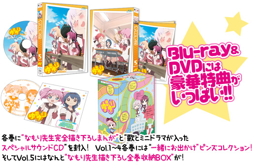 各巻に“なもり先生完全描き下ろしまんが”と“歌とミニドラマが入ったスペシャルサウンドCD”を封入! Vol.1~4各巻には“一緒にお出かけ”ピンズコレクション! そしてVol.5にはなんと“なもり先生描き下ろし全巻収納BOX”が!